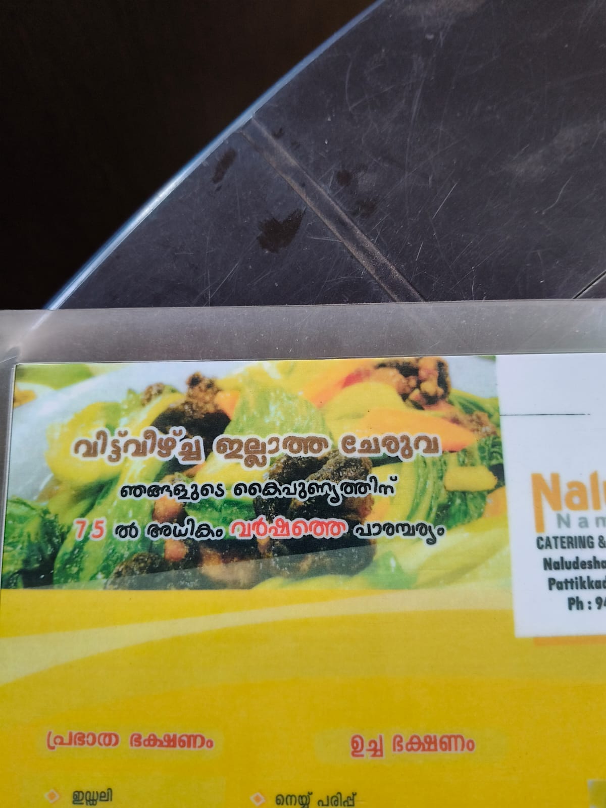 Original printed Naludesam menu